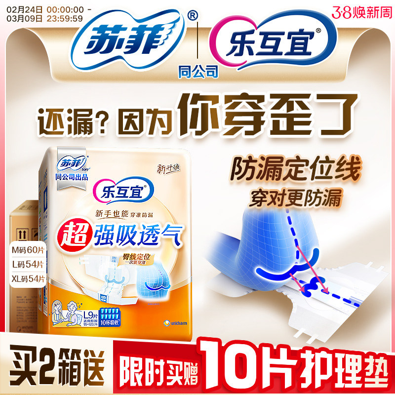 乐互宜强吸透气腰贴式成人纸尿裤轻薄粘贴防漏尿不湿老人专用箱装