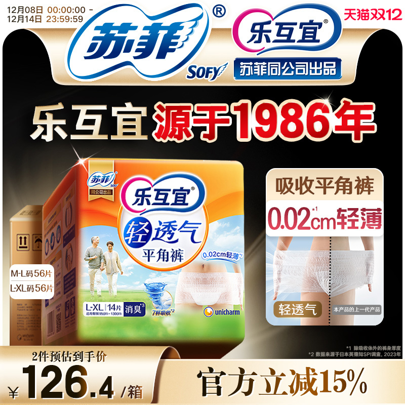 乐互宜轻透气拉拉裤型箱装