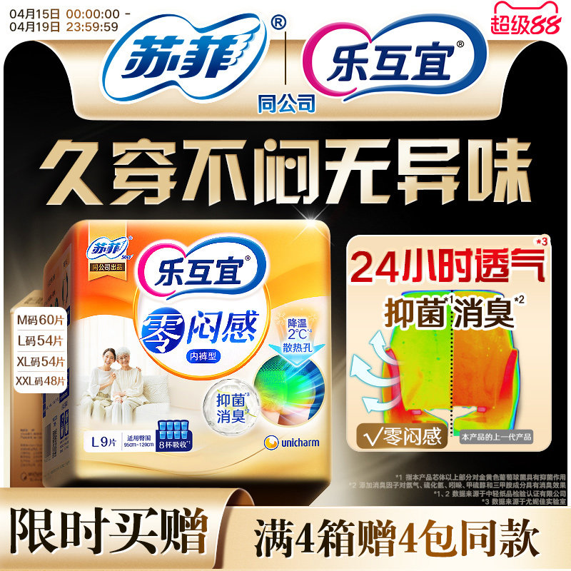 乐互宜零闷感内裤型成人纸尿裤防漏瞬吸除臭拉拉裤男女通用单箱装