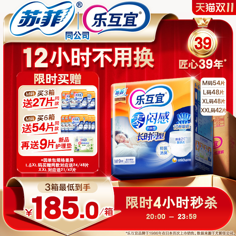 乐互宜零闷感长时间成人纸尿裤老年人拉拉裤夜用吸收夏季透气箱装