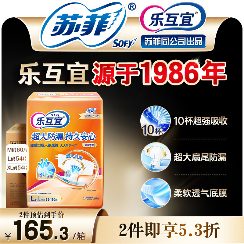 乐互宜厚款纸尿裤腰贴加厚型成人专用腰粘贴式防漏尿不湿老人箱装