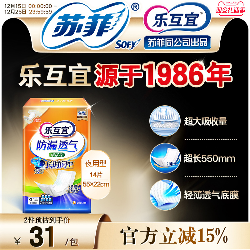 乐互宜成人纸尿片加大产妇