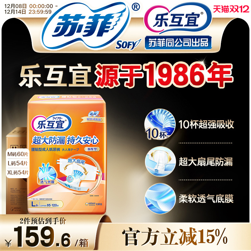 加厚型成人纸尿裤乐互宜包