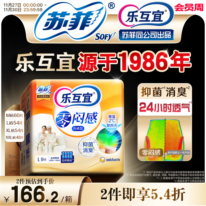 乐互宜零闷感内裤型成人纸尿裤防漏瞬吸除臭拉拉裤男女通用单箱装