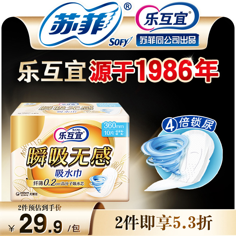 乐互宜瞬吸无感吸水巾成人漏尿垫