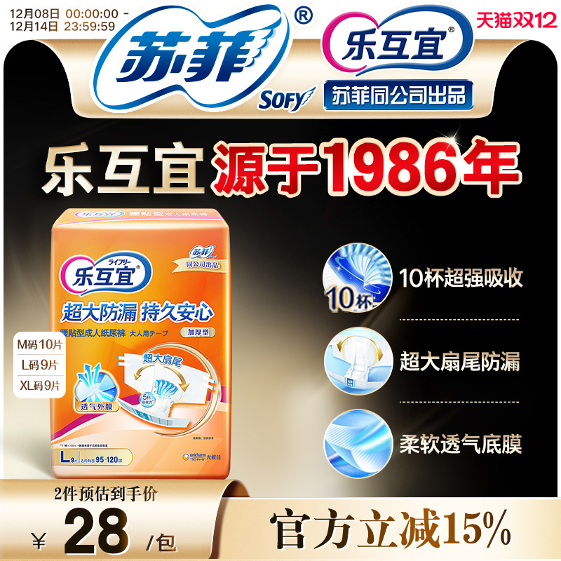 乐互宜加厚型成人纸尿裤