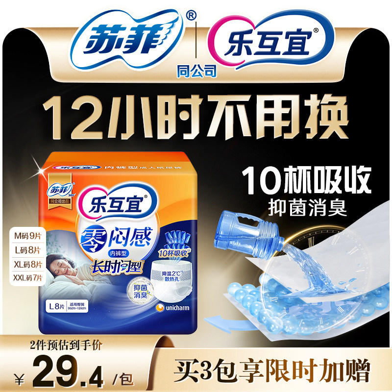 乐互宜零闷感长时间 内裤型成人拉拉裤老年人成人纸尿裤男女单包