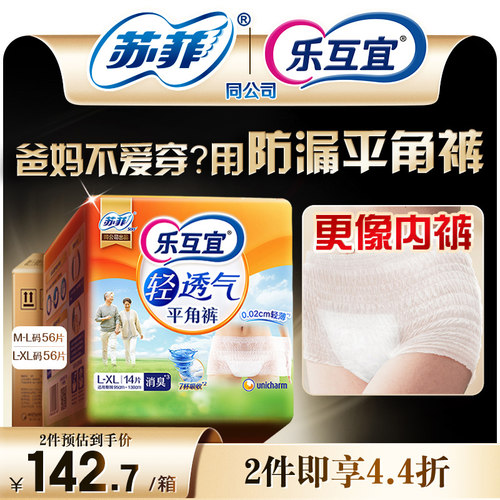 乐互宜轻透气拉拉裤型箱装