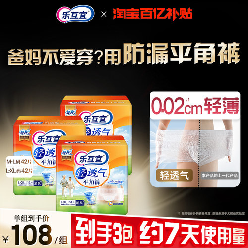 乐互宜轻透气拉拉裤型单包装