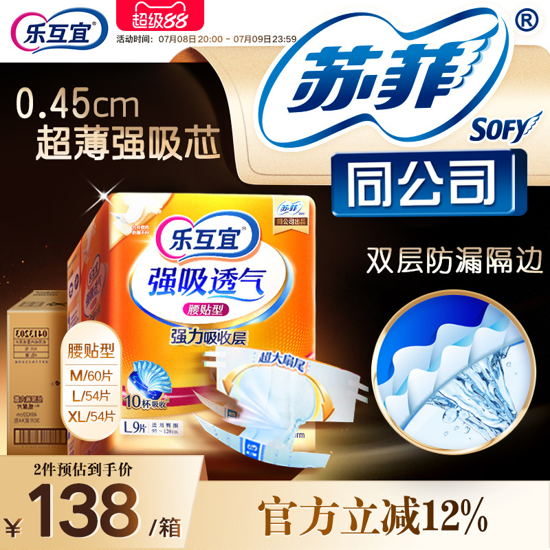 粘贴式成人纸尿裤老人用54片