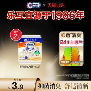 防漏瞬吸户外便携装 型成人纸尿裤 乐互宜零闷感内裤 2片 天猫U先