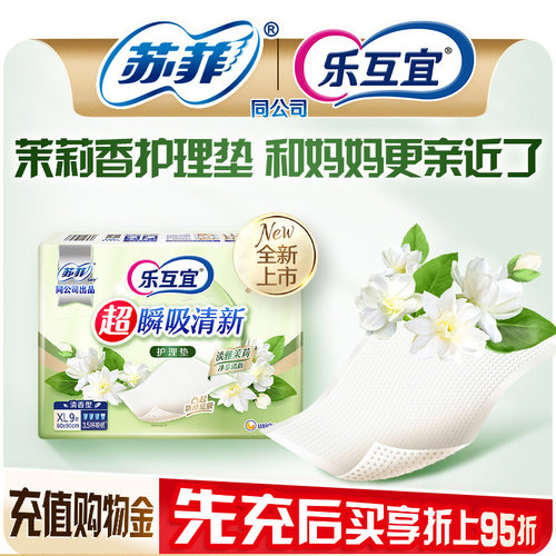 乐互宜成人护理垫单包
