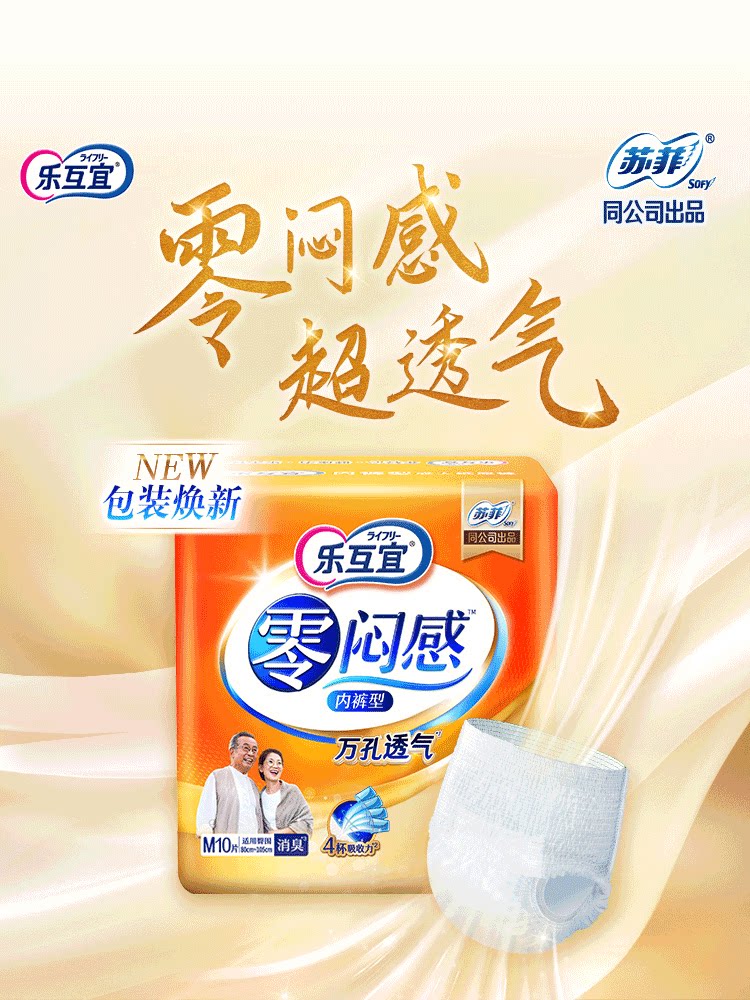 【福利官专享】乐互宜内裤型新品xl码箱装54片成人拉拉裤男女