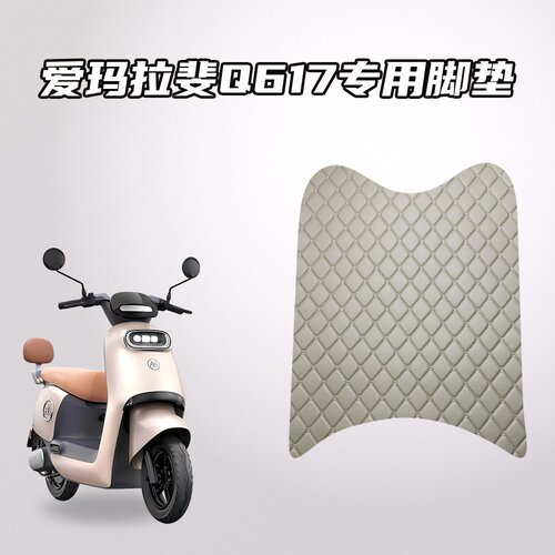 适用爱玛拉斐Q617电动车脚垫专车专用加厚防水耐磨防滑保护垫