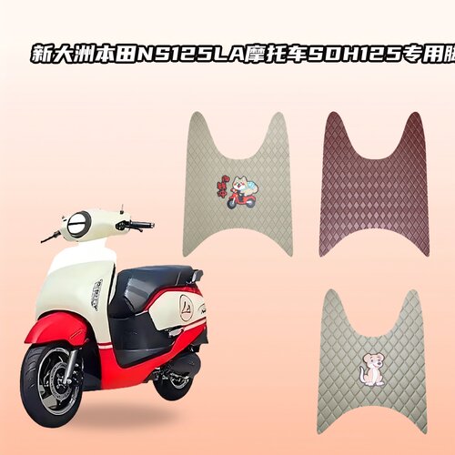 适用新大洲本田NS125LA摩托车SDH125专用加厚防水脚
