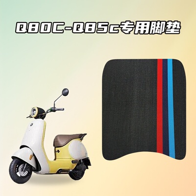 适用Q80C-Q85C原车适配雪妮丝脚垫耐磨防水防滑易打理