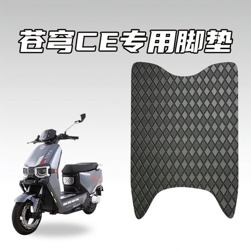 适用苍穹CE电动车型脚垫加厚防水耐磨防滑专车定制不移位