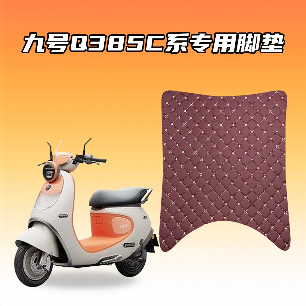 适用九号Q385C系电动自行车脚垫加厚防水耐磨防滑不移位专车图片