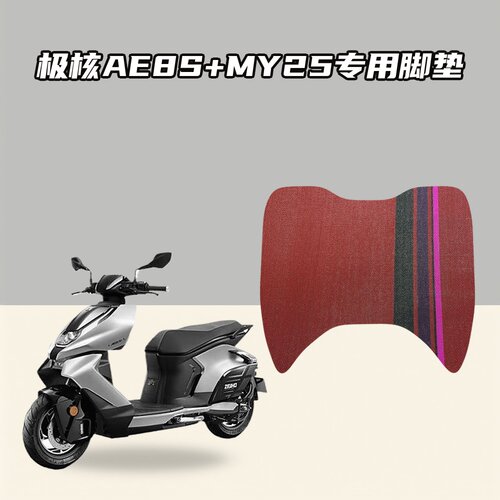 适用极核AE8S与MY25摩托车专用雪妮丝脚垫防水耐磨防滑不