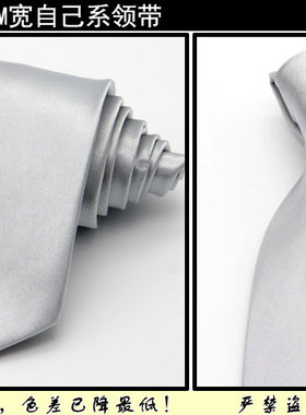 银白色领带 金黄色领带 银白领带 宝蓝色大红色酒红色藏青色领带