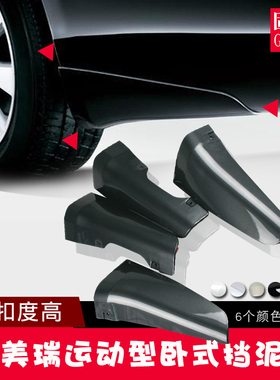 适用06-13款6代凯美瑞改装运动卧式挡泥板六代黑色银色白色camry