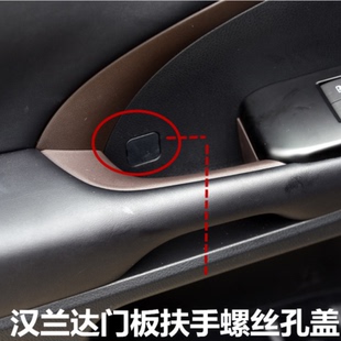 适用15 汉兰达车门内饰板扶手螺丝孔盖子盖板罩 21款