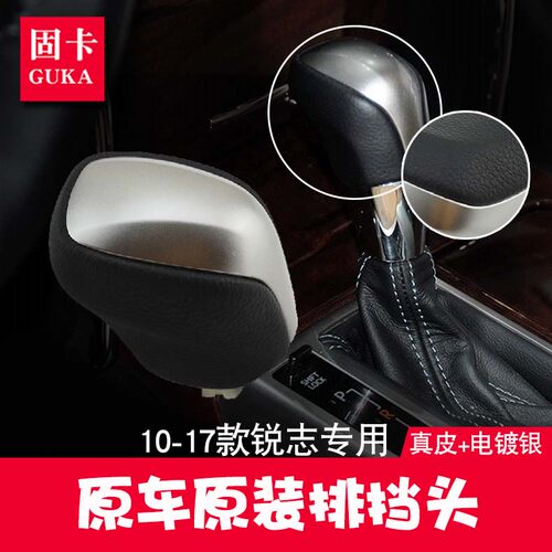 适用10-17新锐志档把皮套换挡杆