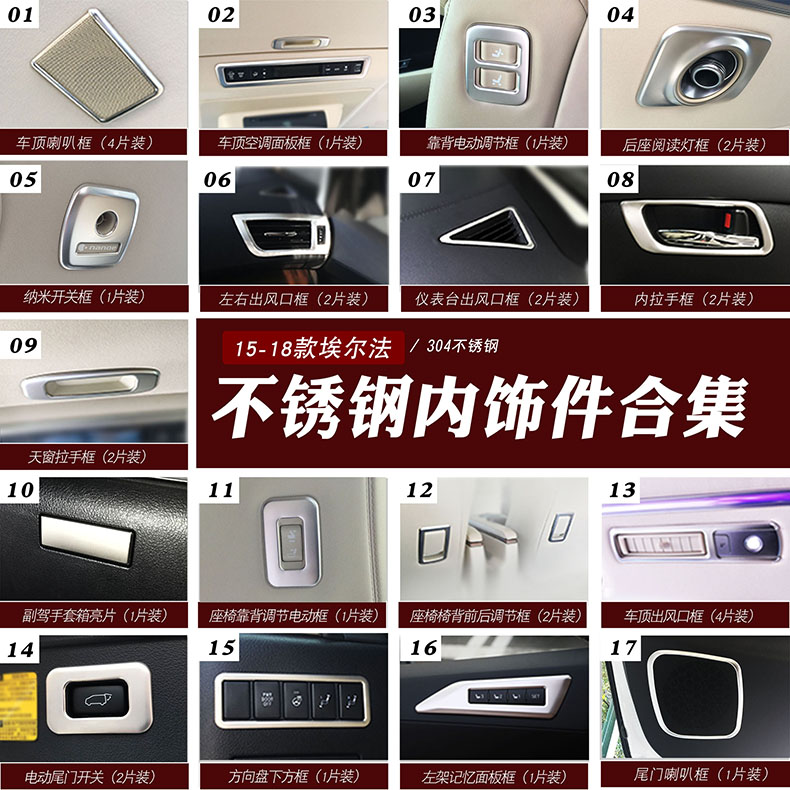 适用15-21款埃尔法空调内饰改装