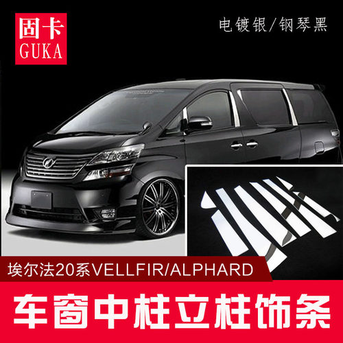 埃尔法08-14vellfireb柱车窗