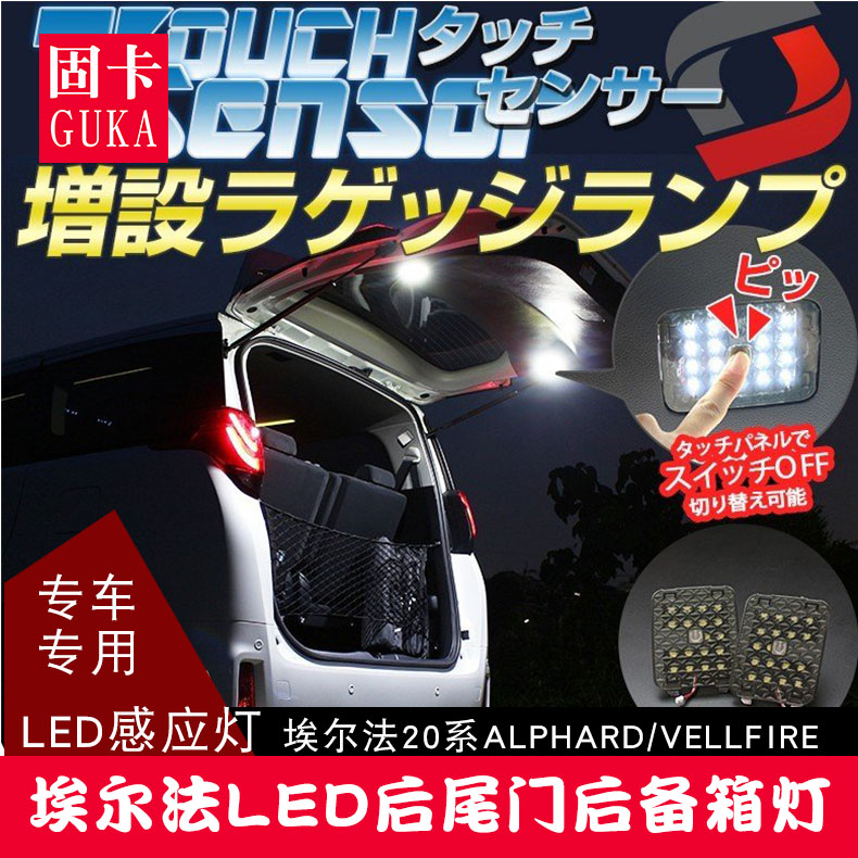 埃尔法改装尾门后备箱