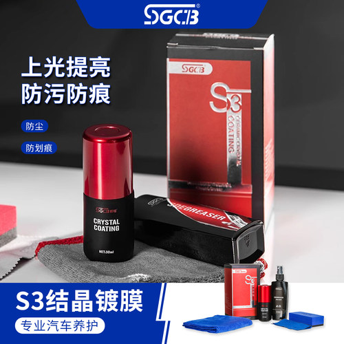 SGCB漆面镀晶养护漆面