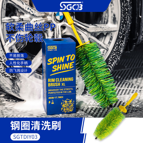 SGCB新格大号钢圈轮毂清洁刷