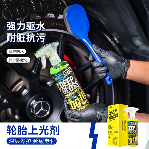 SGCB新格轮胎塑胶轮胎蜡