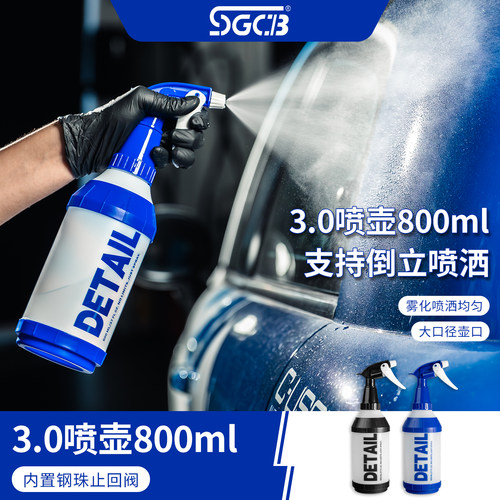 SGCB倒立喷洒洗车喷壶不伤漆