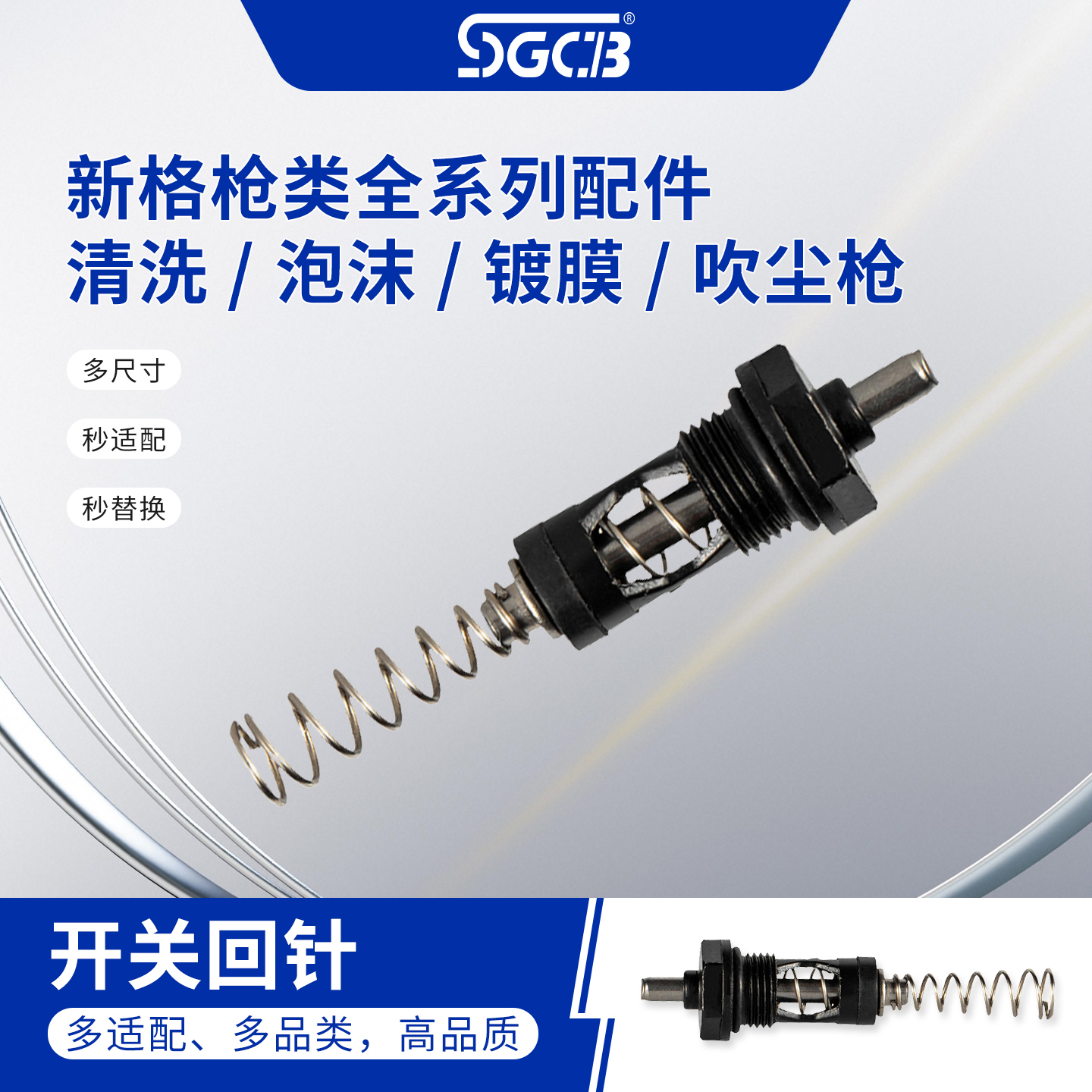 SGCB新格镀膜枪吸尘清洗枪