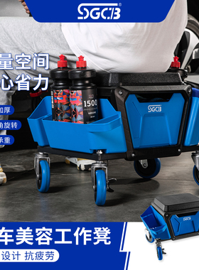 SGCB新格汽车美容工作凳加厚型多功能维修贴膜抛光施工收纳收纳凳