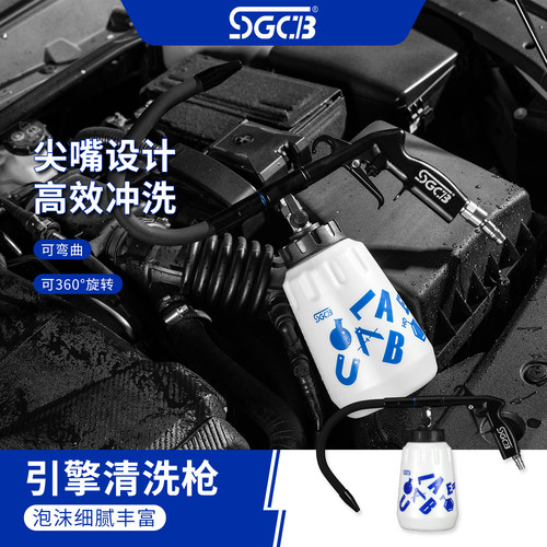 台湾SGCB新格外接式清洗枪高压