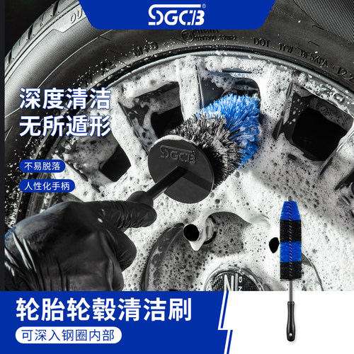 SGCB新格大号钢圈轮毂清洁刷