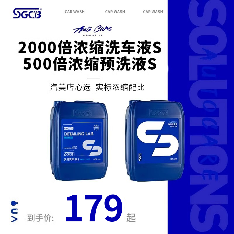 SGCB新格浓缩高泡沫洗车液20L汽车美容店专用强去污大桶装清洗剂