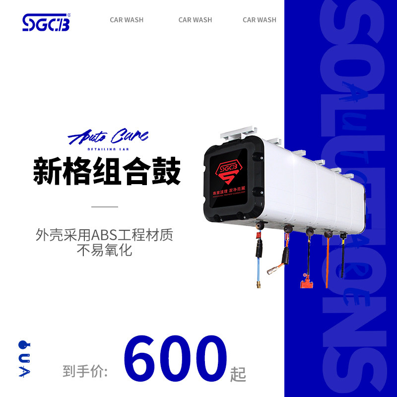 sgcb新格水气混合鼓水鼓气鼓组合鼓卷管器4s店汽车美容洗车设备