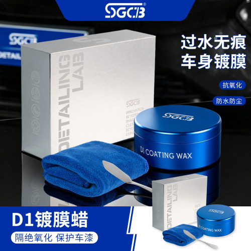 SGCB新格进口镀晶汽车通用镀膜专用上光打蜡蜡车漆抛光养护蜡固体