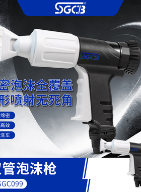 SGCB新格双管水枪泡沫枪汽车枪专用喷头便携式扇形喷射双管泡沫枪