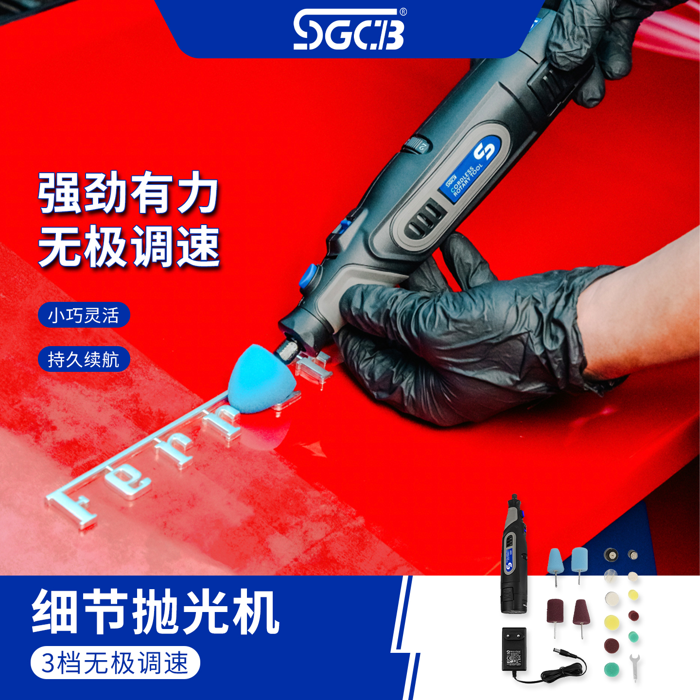 SGCB新格电动细节抛光机