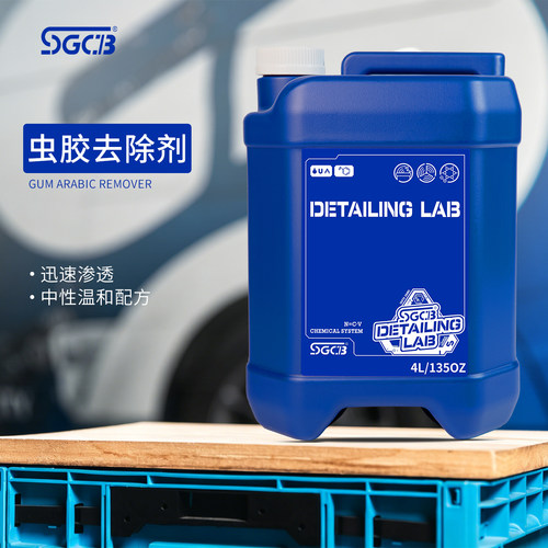 SGCB新格虫胶去除剂4L速渗透