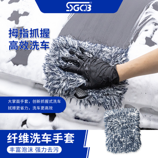 SGCB新格超细喷壶洗车手套汽车擦车清洁毛巾玻璃轮毂纤维工具熊掌