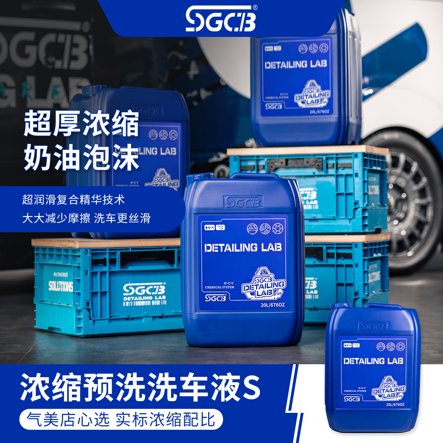 SGCB新格浓缩高泡沫洗车液预洗20L汽车美容店专用洗液桶装清洗剂