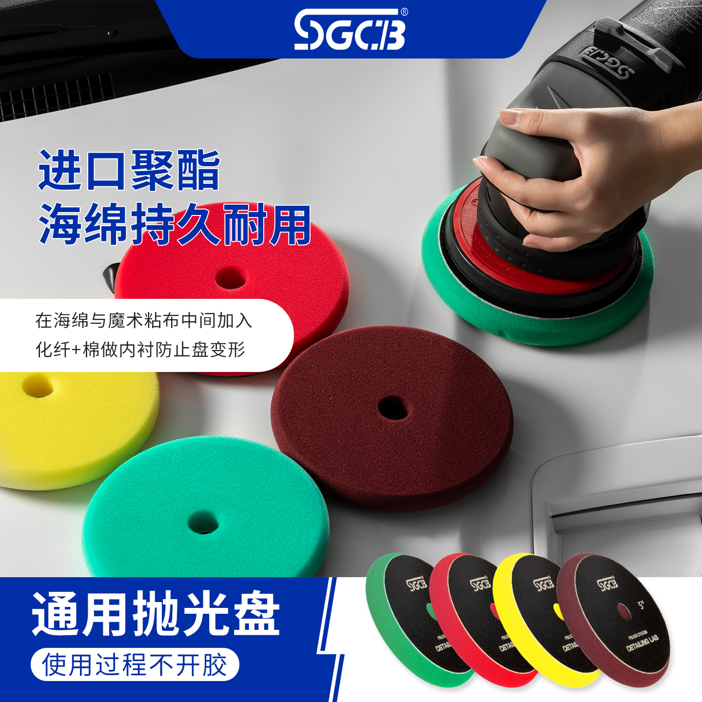 台湾SGCB新格抛光盘汽车漆自粘