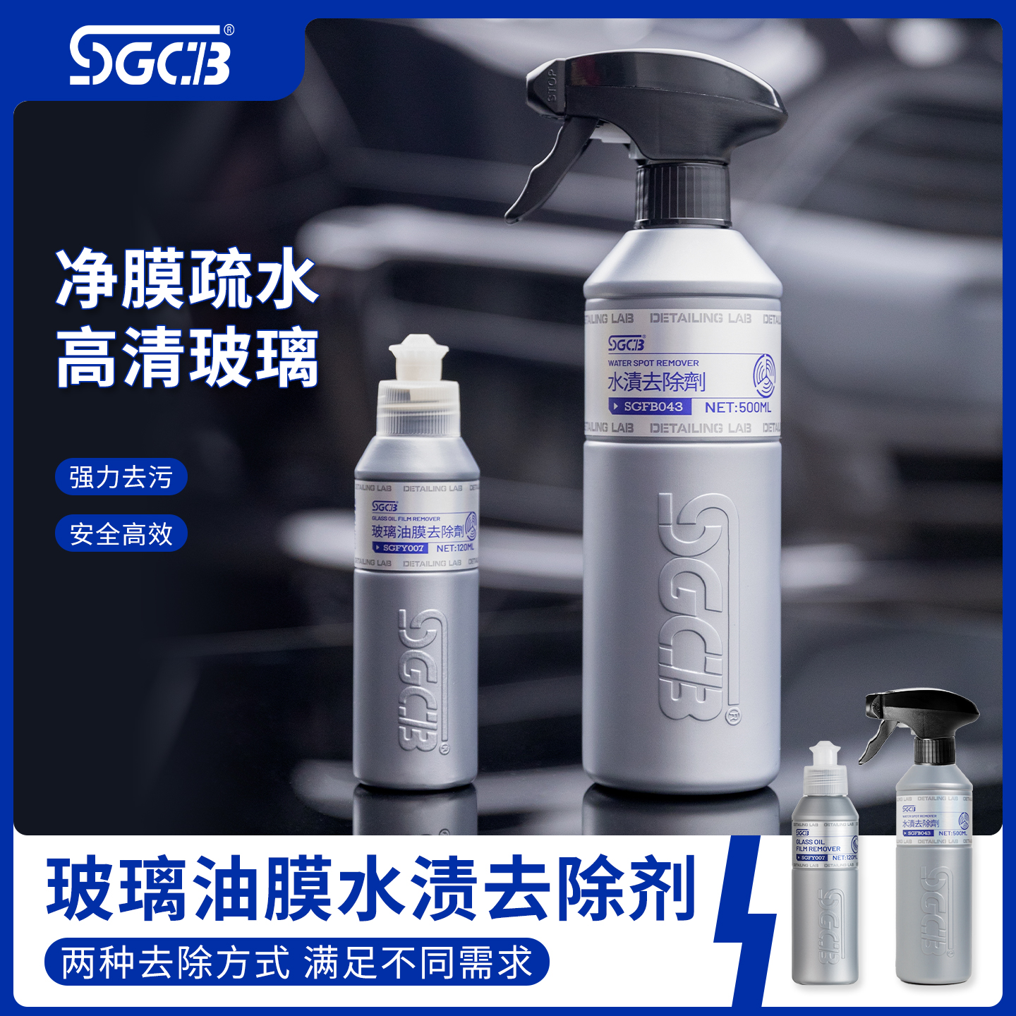 台湾SGCB新格玻璃油膜去除剂汽车