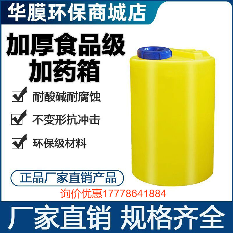 40L-3000升加药箱PE圆形搅拌桶自动加药装置酸碱PAC投加器计量泵图片