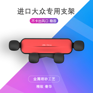 专用进口大众车载手机支架11-18款途锐夏朗/尚酷出风口手机架支撑